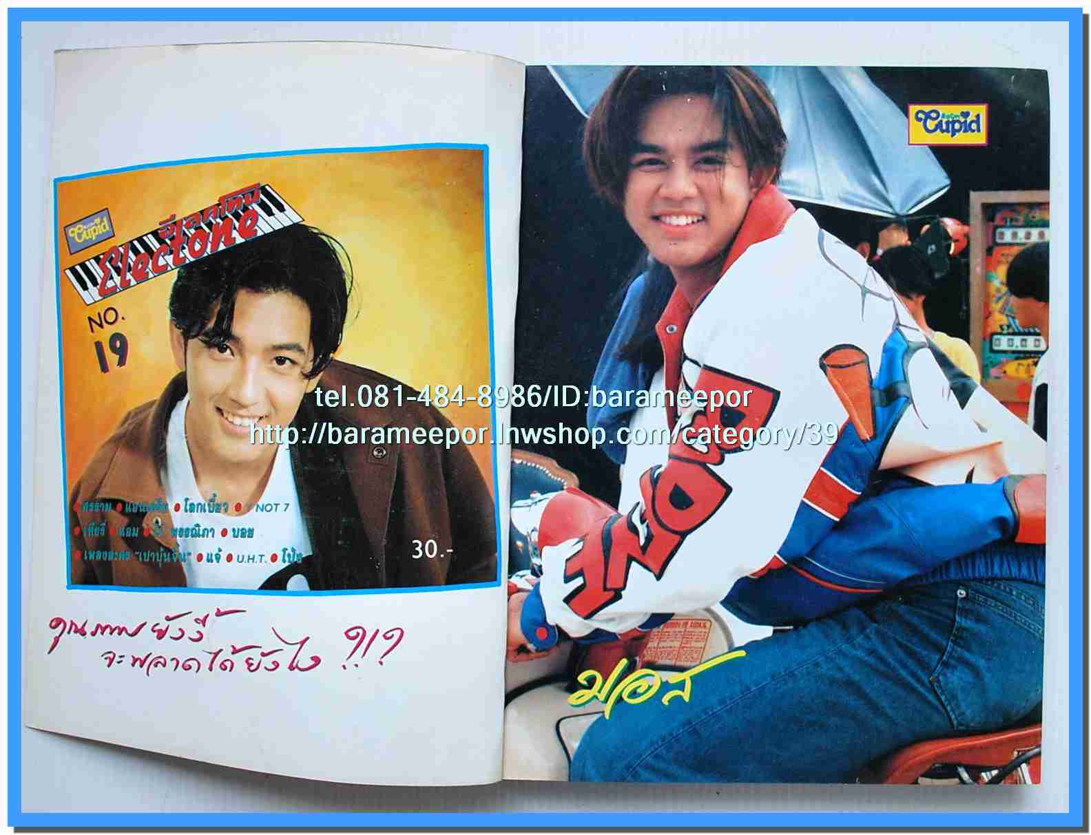 หนังสือเพลงคิวปิด ฉบับรวมเล่ม..S.5