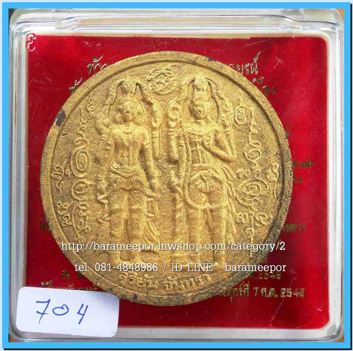 จตุคาม - พังพะกาฬ สวยๆหลายรุ่น