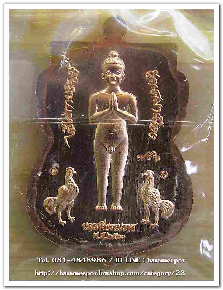 ไอ้ไข่ รุ่น ไอ้ไข่ กายสิทธิ์ เศรษฐีโคตรโคตร เหรียญเสมาหน้าเลื่อน รวยเหนือเมฆ เนื้อทองแดงลงยาธงชาติ