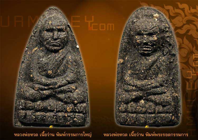 ชุดกรรมการ หลวงพ่อทวด/กริ่งนารายณ์พลิกแผ่นดิน รุ่นเสาร์ ๕ มหาสิทธิโชค พ่อท่านเขียว วัดห้วยเงาะ ปัตตานี ปี 2553