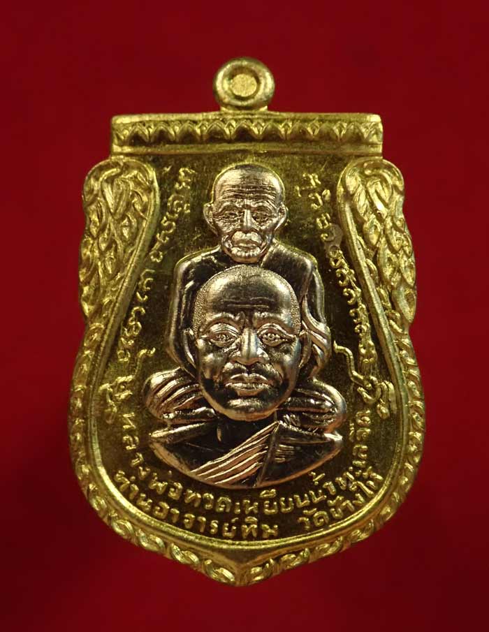 เหรียญพุฒซ้อนใหญ่ (ขี่คอ) หลวงพ่อทวด หลังพ่อท่านพรหม วัดพลานุภาพ ปัตตานี รุ่นแซยิดเศรษฐี97 ปี 2556 เนื้อสัมฤทธิ์ (กรรมการ) หมายเลข 86