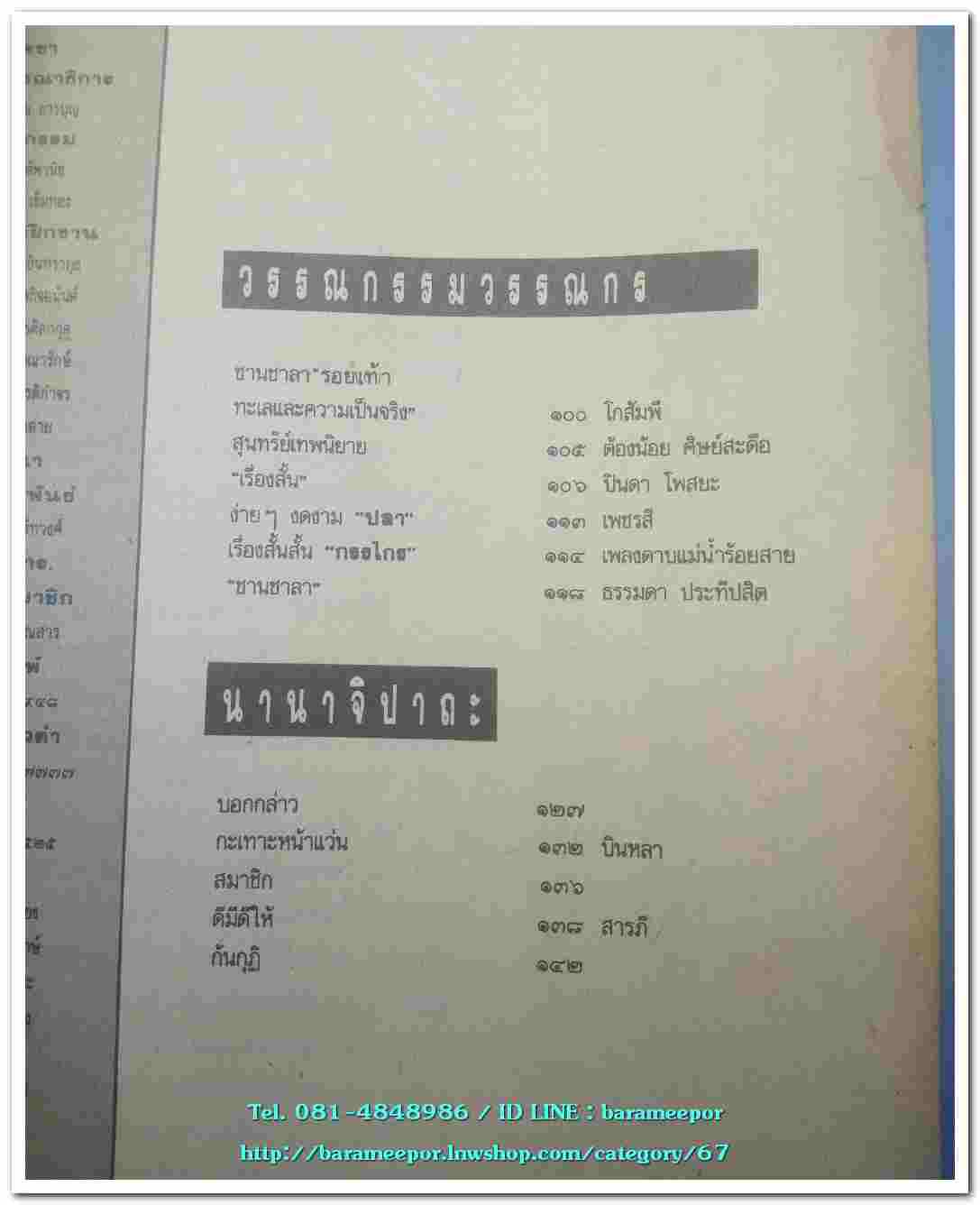 หนังสือ ไปยาลใหญ่ 6