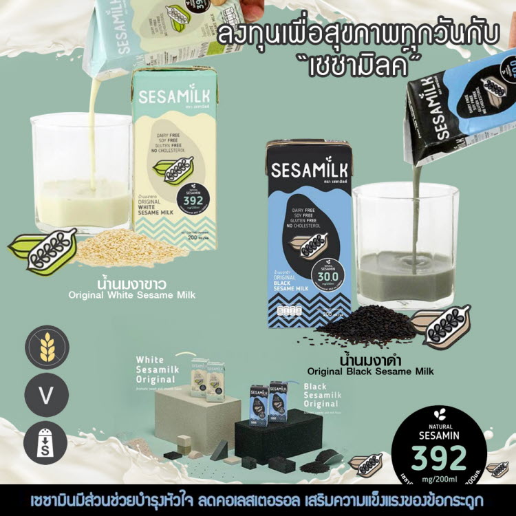 33-017-2100-1 เซซามิลค์ *นมงาดำ *กล่องดำ 200มล. แพ็ค3กล่อง