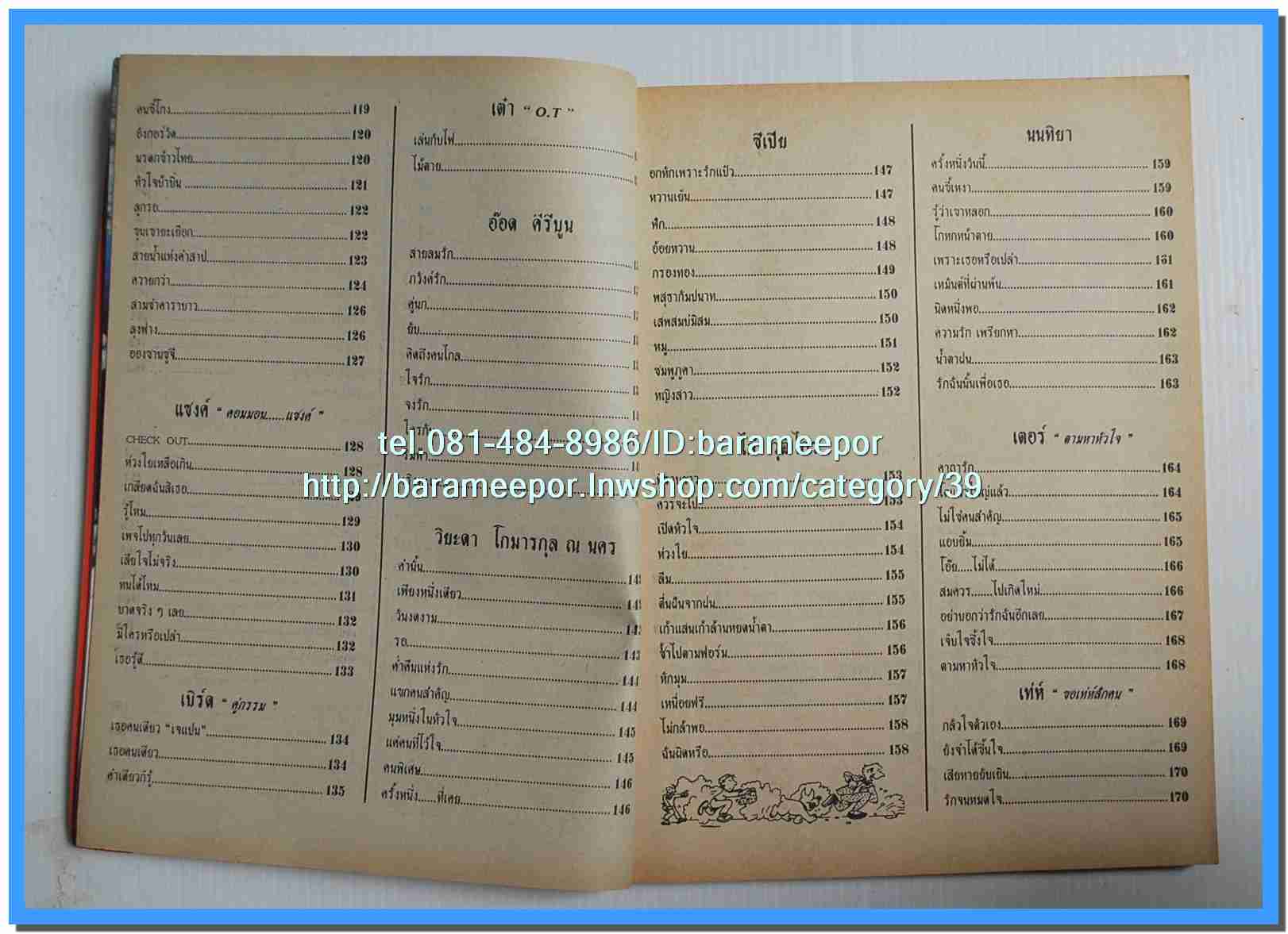 หนังสือเพลงคิวปิด รวบรวมเพลงดังๆไทยและสากล มีหลายปก..4D