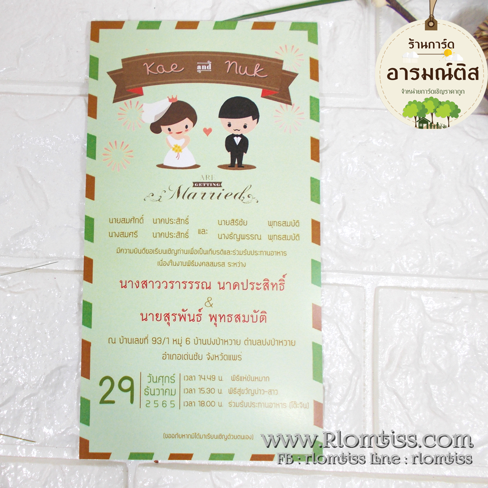 การ์ดแต่งงาน (ดีไซน์) 4x7.5 นิ้ว รหัส D7-13