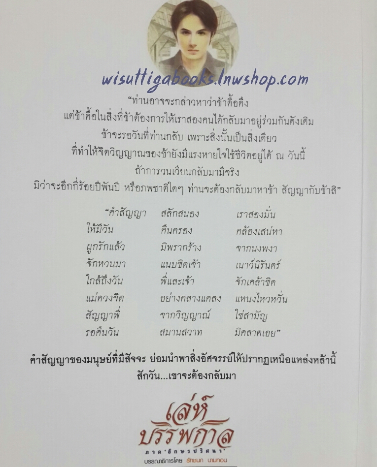 เล่ห์บรรพกาล ภาค1 ภพพยากรณ์ + ภาค2 อักษรปริศนา โดย วรรรวรรธน์