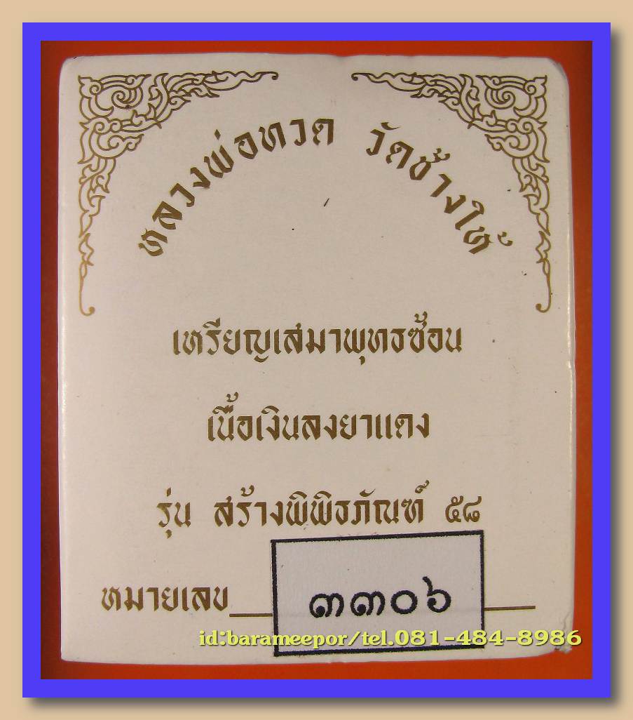 หลวงพ่อทวด วัดช้างไห้ รุ่นสร้างพิพิธภัณฑ์ 58 พิมพ์เสมาพุตซ้อน เนื้อเงิน ลงยา 4 สี