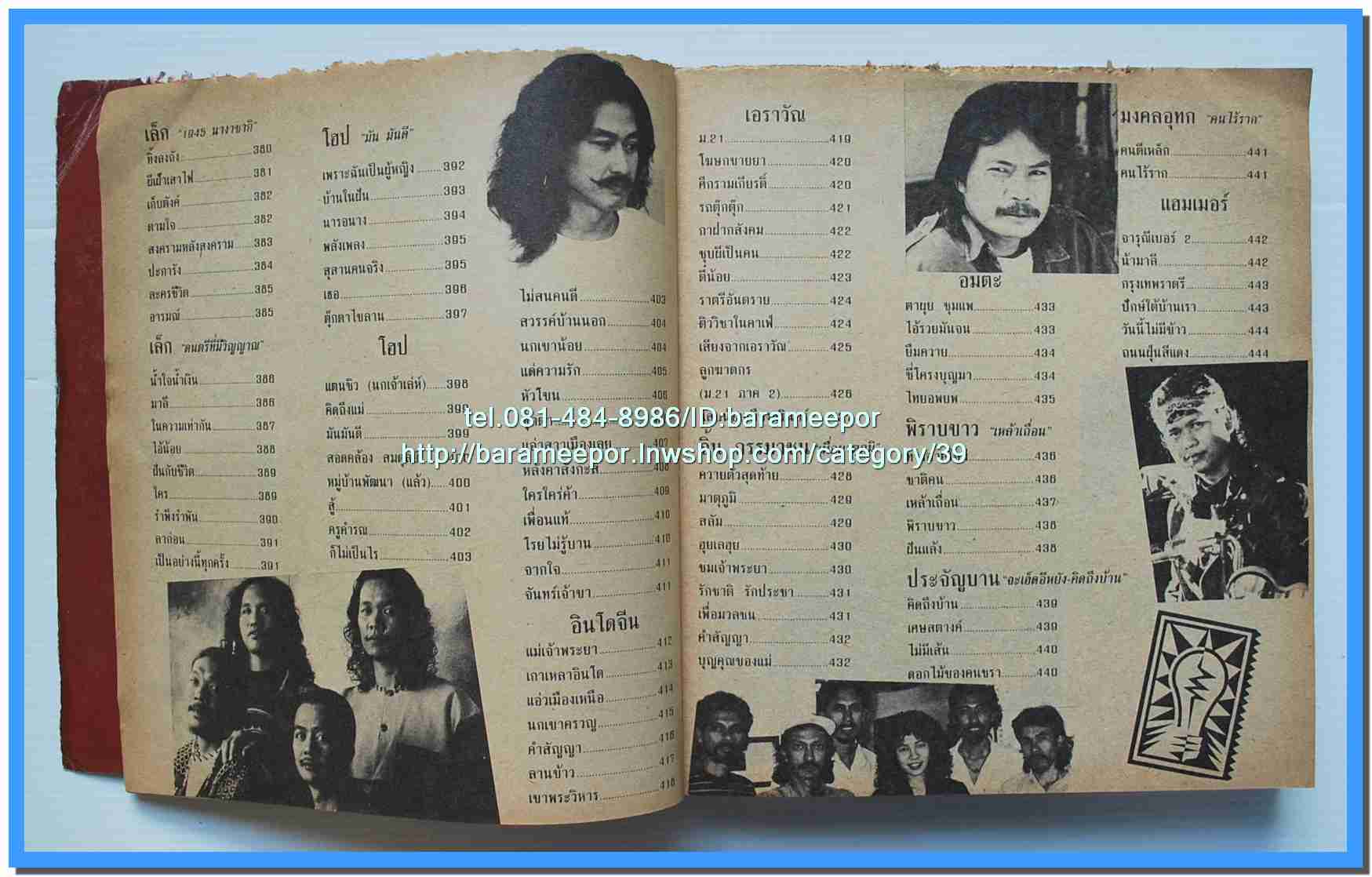 หนังสือเพลงมน “รวมเพลงเพื่อชีวิต” เล่มหนา ปกน้าหงา คาราวาน..7