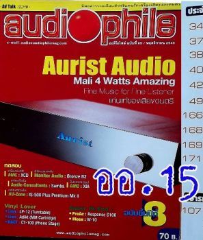 หนังสือ audiophile ปีที่ 8 / เล่มที่ 85 ปี 2546