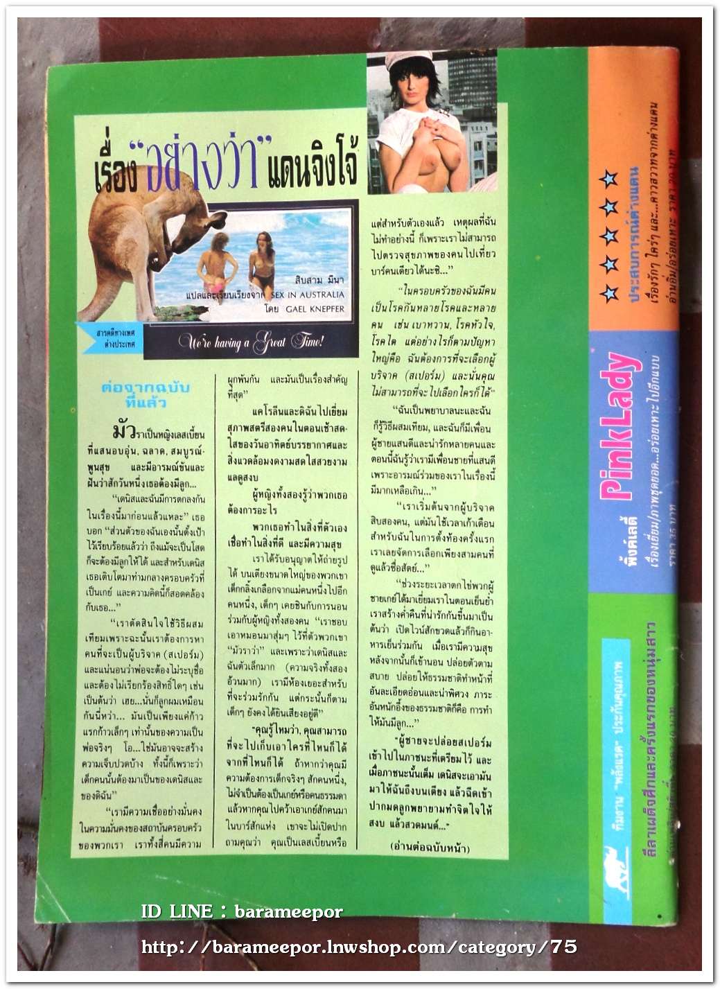 นิตยสาร นวลนาง ฉ.302 ภาพและเนื้อหา 18+