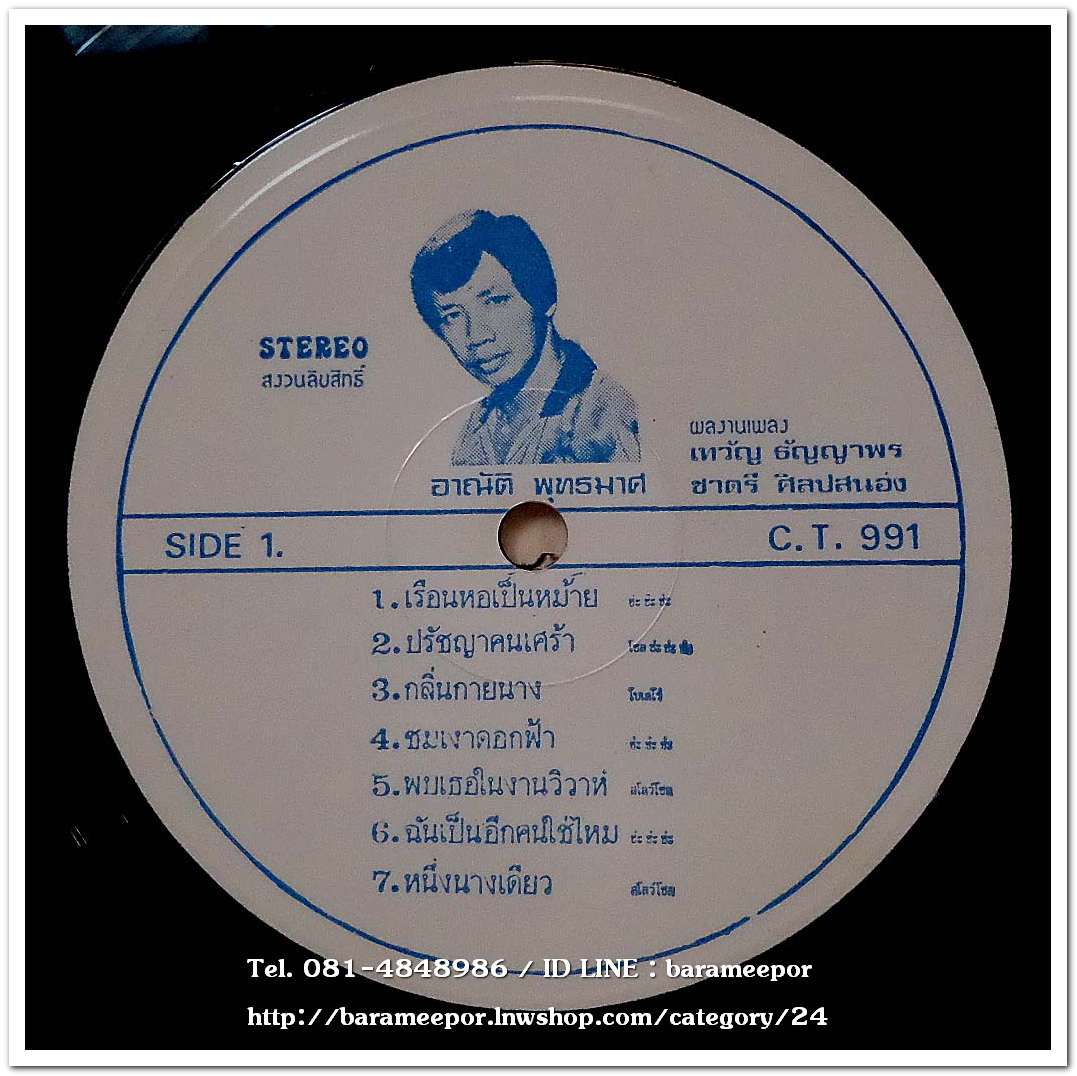 อาณัติ พุทธมาศ ชุด เรือนหอเป็นหม้าย+วรรณรัตน์ วารี ชุด รักที่ไม่กล้าบอก