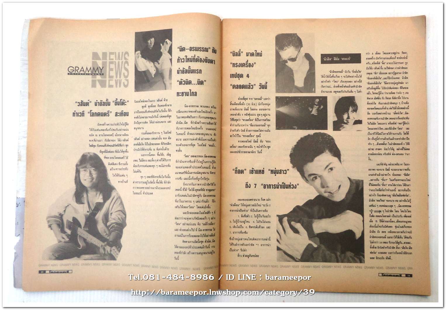 หนังสือ โลกดนตรี ฉ.กค.2535 นิตยสารวงการเพลงสตริง+เพื่อชีวิต+ลูกทุ่ง เล่มนี้ มีบทความอาลัย การจากไปของ พุ่มพวง ดวงจันทร์