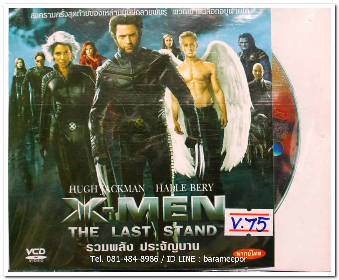 X-MEN THE LAST STAND รวมพลังประจันบาน