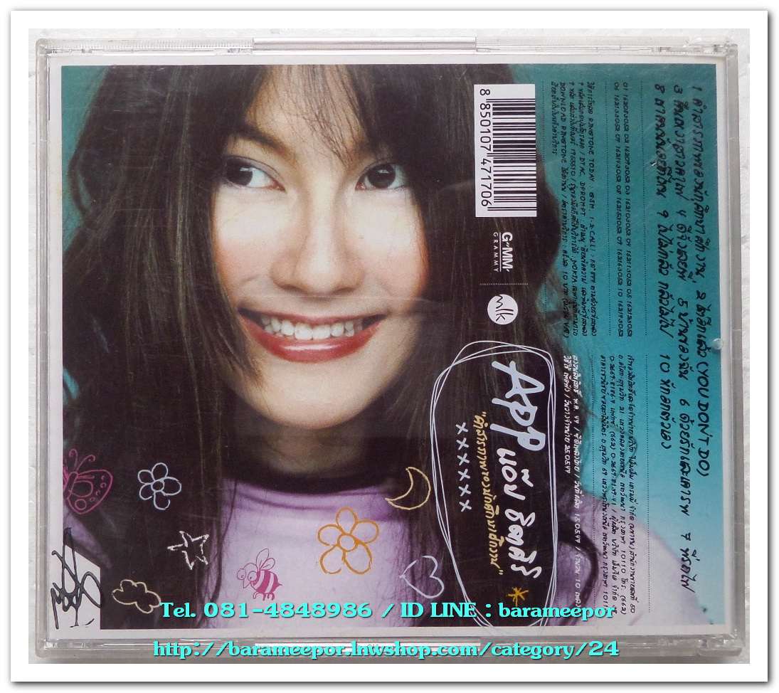 App แอ๊ป ธิดาศิริ ชุด คำสารภาพของนักศึกษาฝึกงาน สภาพสวย