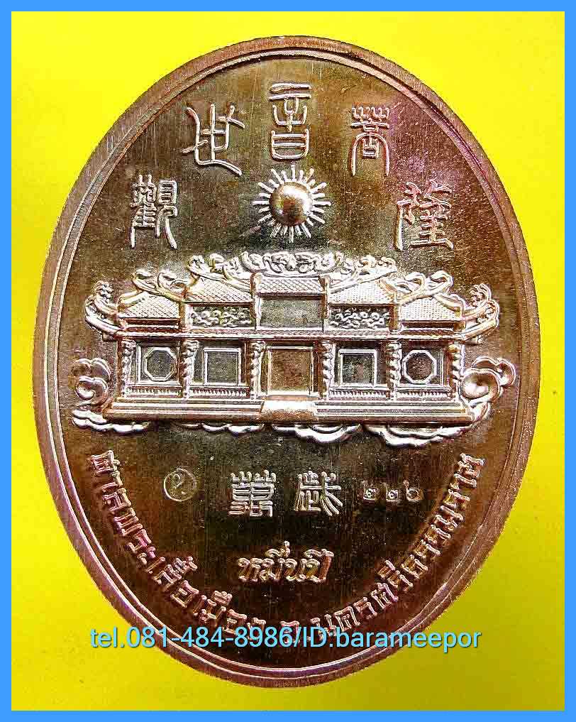 พระโพธิสัตว์เจ้าแม่กวนอิม รุ่น หมื่นปี เนื้อทองแดงพิเศษ จากชุดกรรมการ