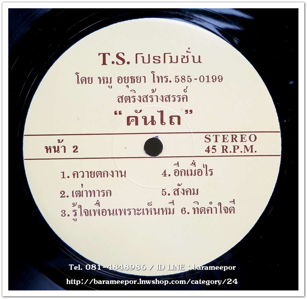 วงคันไถ 2 ชุด ปริญญาตกงาน
