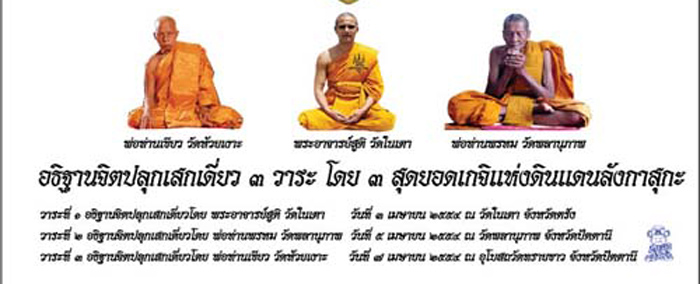 สมเด็จเมืองใต้หลวงปู่ทวด รุ่นมงคลบารมี ปี 2554