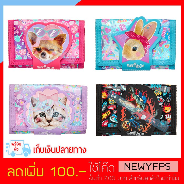 SMW025-SMW028 (💰(เก็บเงินปลายทาง)💰) กระเป๋าตังค์ smiggle Stylin' Wallet