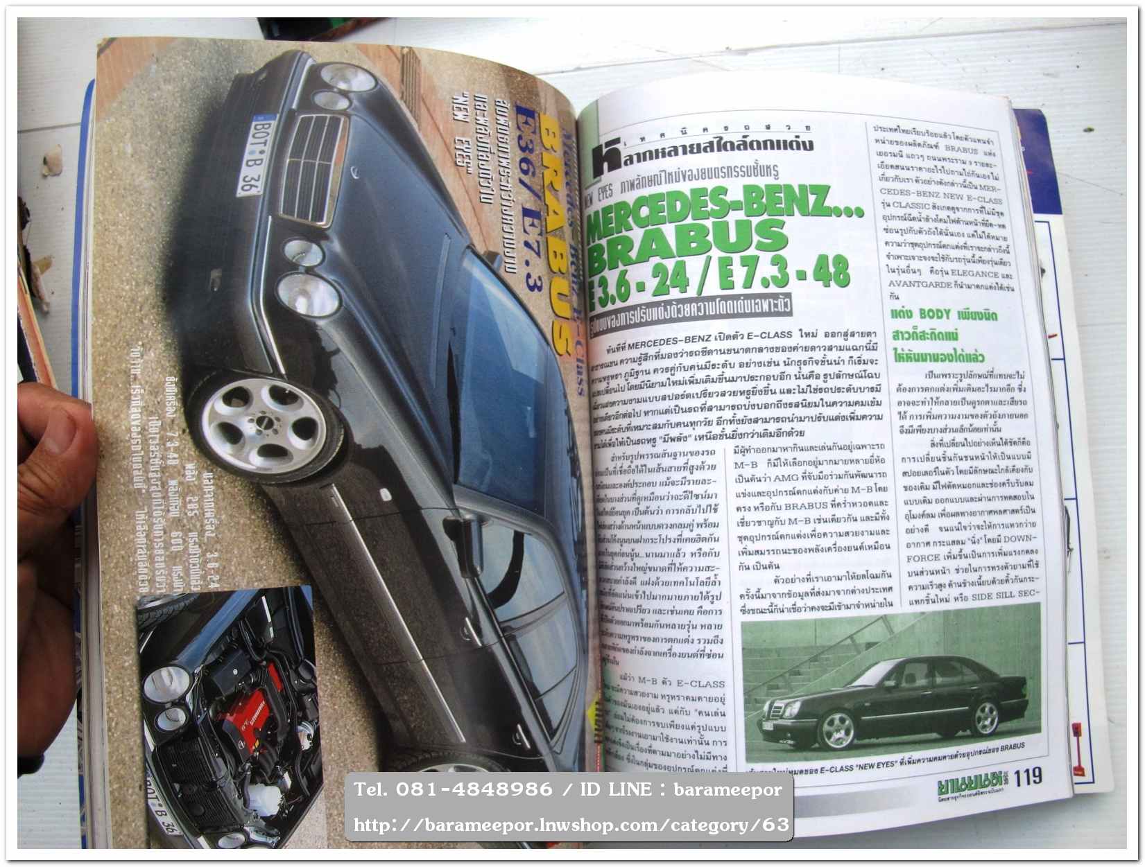 หนังสือนิตยสารรถยนต์ ไทย-เทศ มีหลายหัว หลายราคา