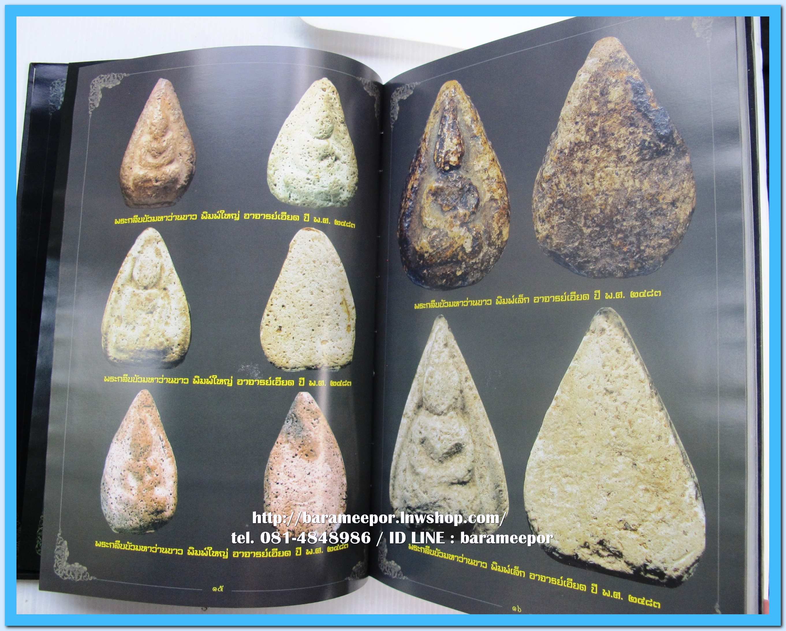 หนังสือ พระเครื่องจังหวัดพัทลุง โดยกฤชเชาว์ สินธุเจริญ (นอตั้น พัทลุง)