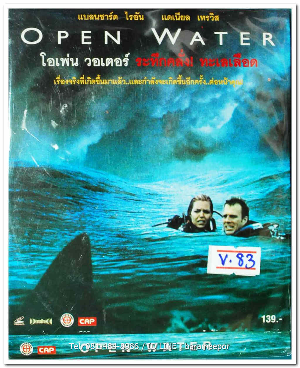 OPEN WATER ระทึกคลั่ง ทะเลเดือด