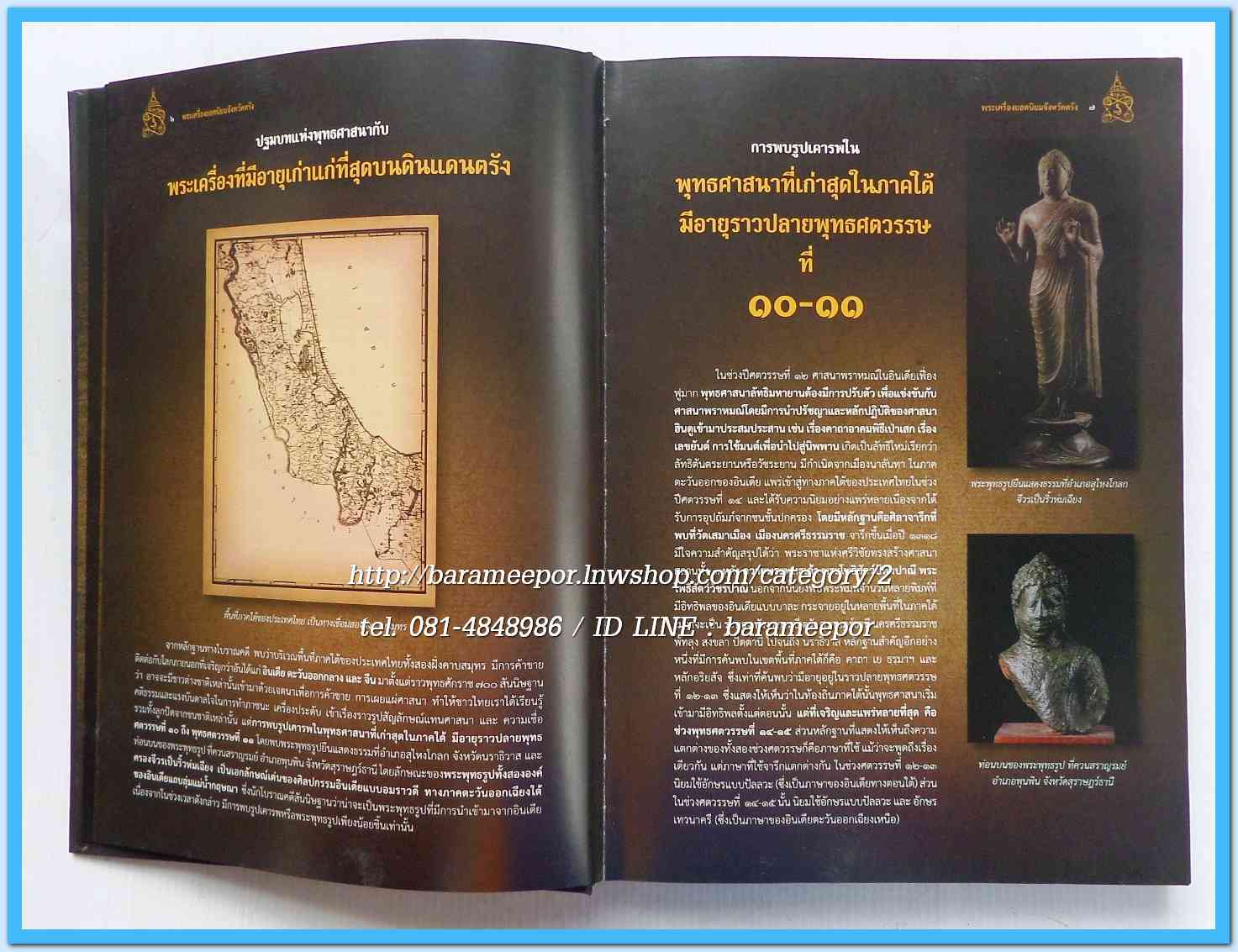 หนังสือ พระเครื่องยอดนิยม จังหวัดตรัง เล่มสวยสมบรูณ์ พร้อมกล่อง...1