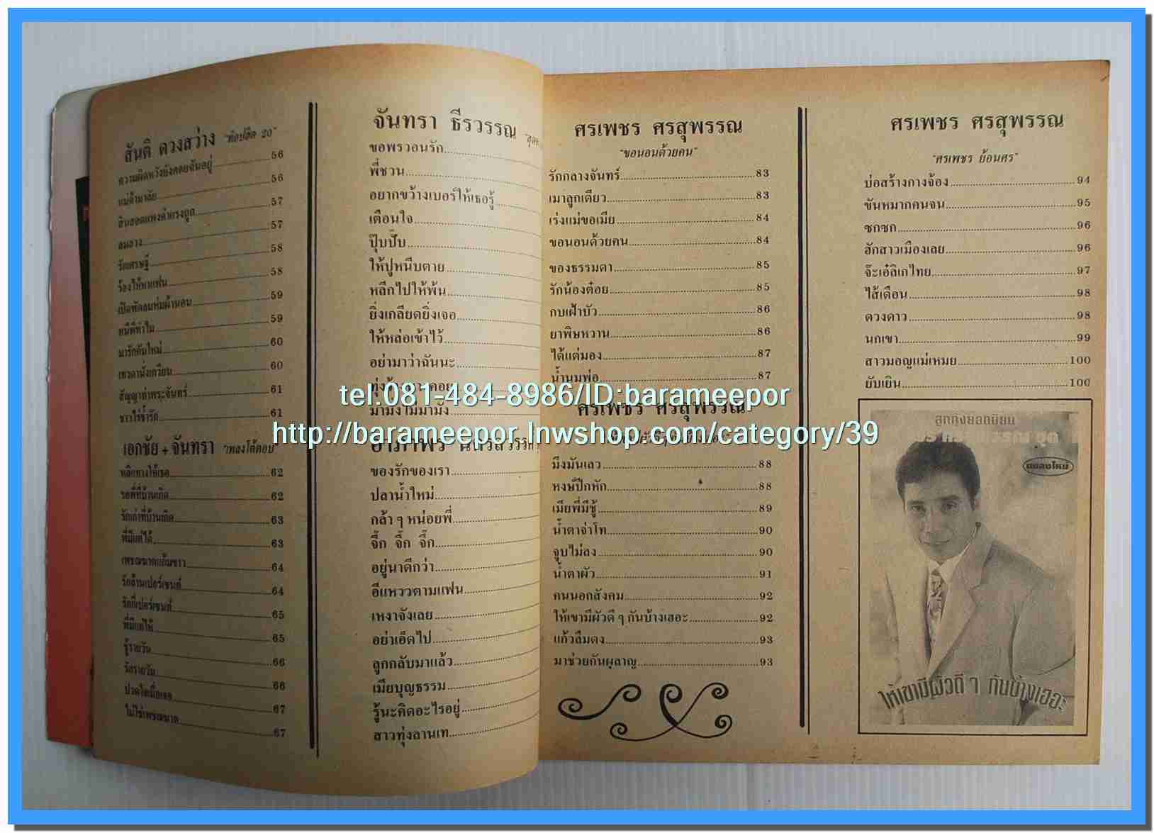 หนังสือเพลง ลูกทุ่ง รวบรวมเพลงดังๆ มีหลายปก..3C