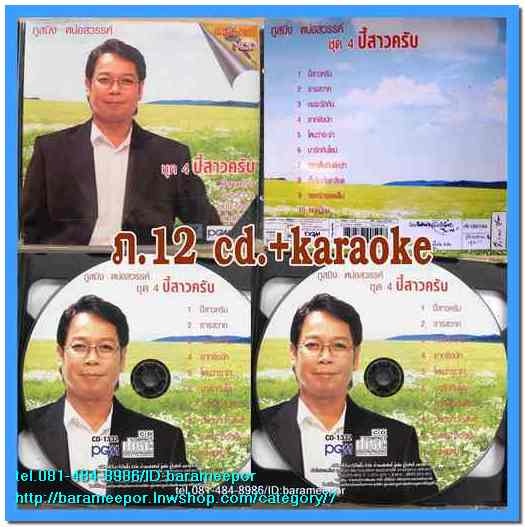 ภูสมิง หน่อสวรรค์ ชุด รักนิรันดร์ อัลบั้มชุดแรก
