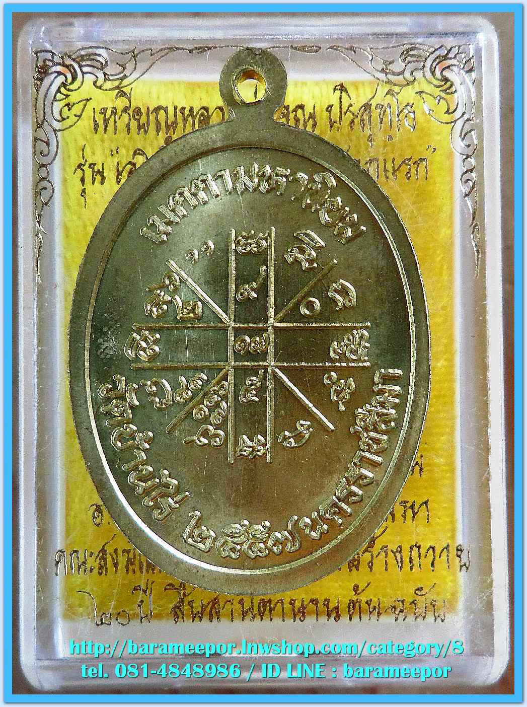 หลวงพ่อคูณ เหรียญเจริญพรบน ๙๒ บล็อกแรก เนื้อทองฝาบาตร..2