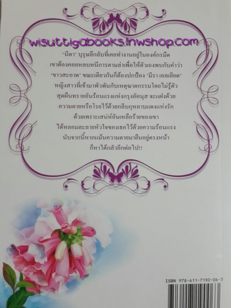 จอมใจแห่งผืนทราย โดย อยุทธ์