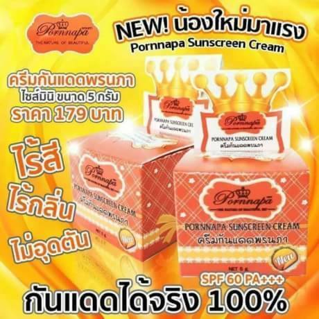 Pornnapa sunscreen cream ครีมกันแดดพรนภา