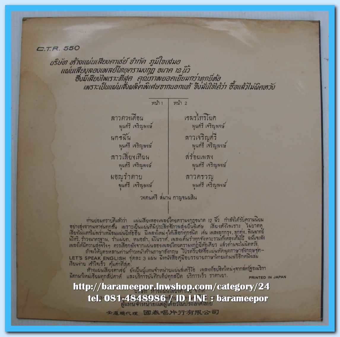 พูนศรี เจริญพงษ์ ชุด ลาวเจริญศรี จากวงคณะ สมาน กาญจนผลิน
