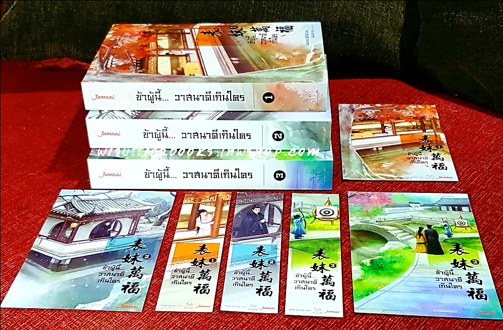 ข้าผู้นี้วาสนาดีเกินใคร (3เล่มจบ+ที่คั่น+โปสการ์ดครบ) เผิงไหลเค่อ เขียน , ลู่เผิ่งฮวา แปล