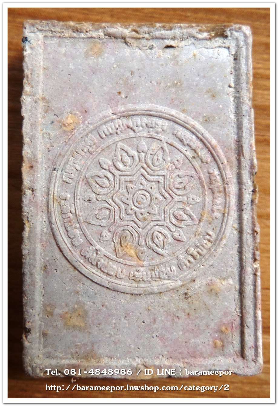 พระผงพิชิตมาร หลังยันต์บัว ออกวัดท่าเกวียน..4