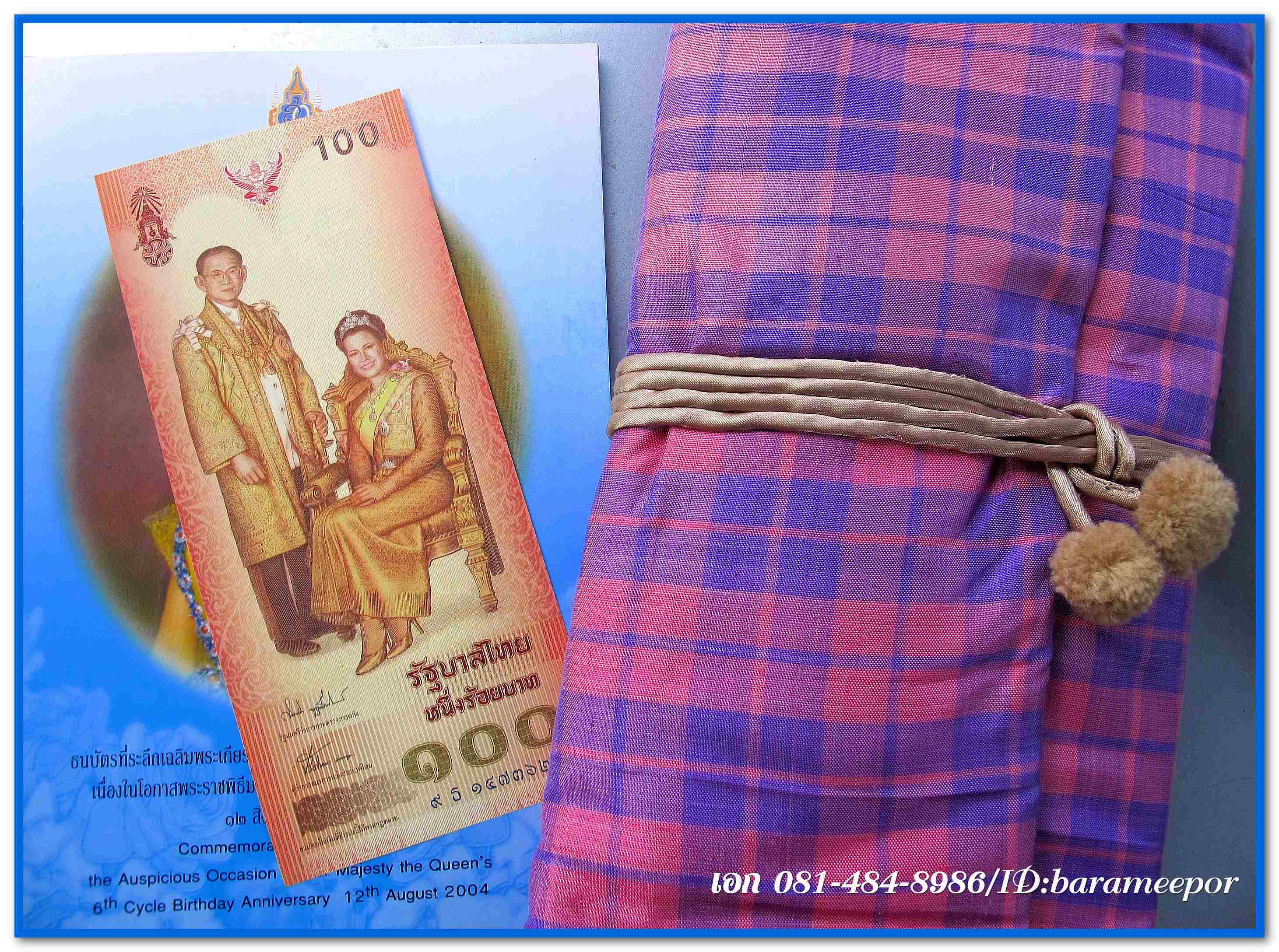 ธนบัตร ที่ระลึกเฉลิมพระเกียรติ ๖ รอบ สมเด็จพระนางเจ้าสิริกิต์ พร้อมกรอบและถุงผ้าไหม
