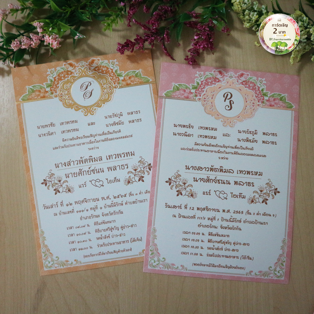 การ์ดแต่งงาน 4x6 นิ้ว รหัส c2