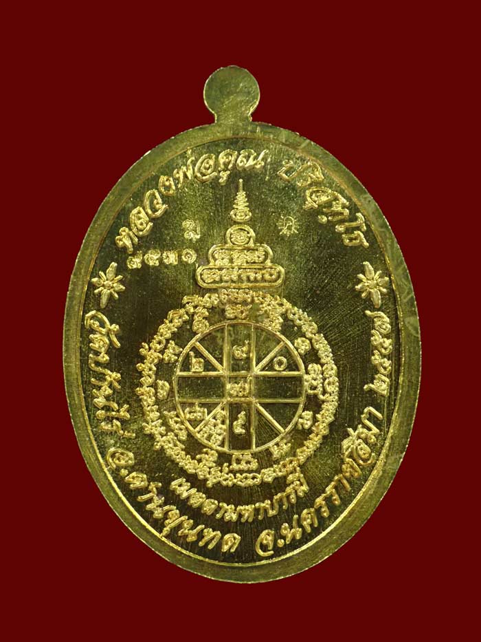 เหรียญรูปไข่ครึ่งองค์หลวงพ่อคูณ วัดบ้านไร่ รุ่นเมตตามหาบารมี ปี 2557 เนื้อทองฝาบาตร (แจกกรรมการ) หมายเลข 9531 พร้อมกล่องเดิม