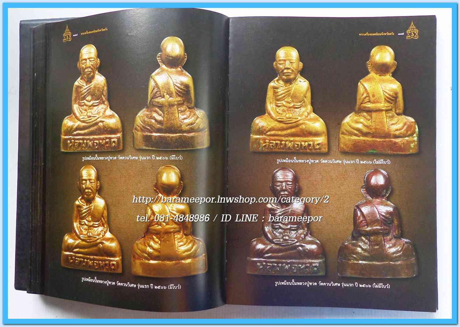 หนังสือ พระเครื่องยอดนิยม จังหวัดตรัง เล่มสวยสมบรูณ์ พร้อมกล่อง...1