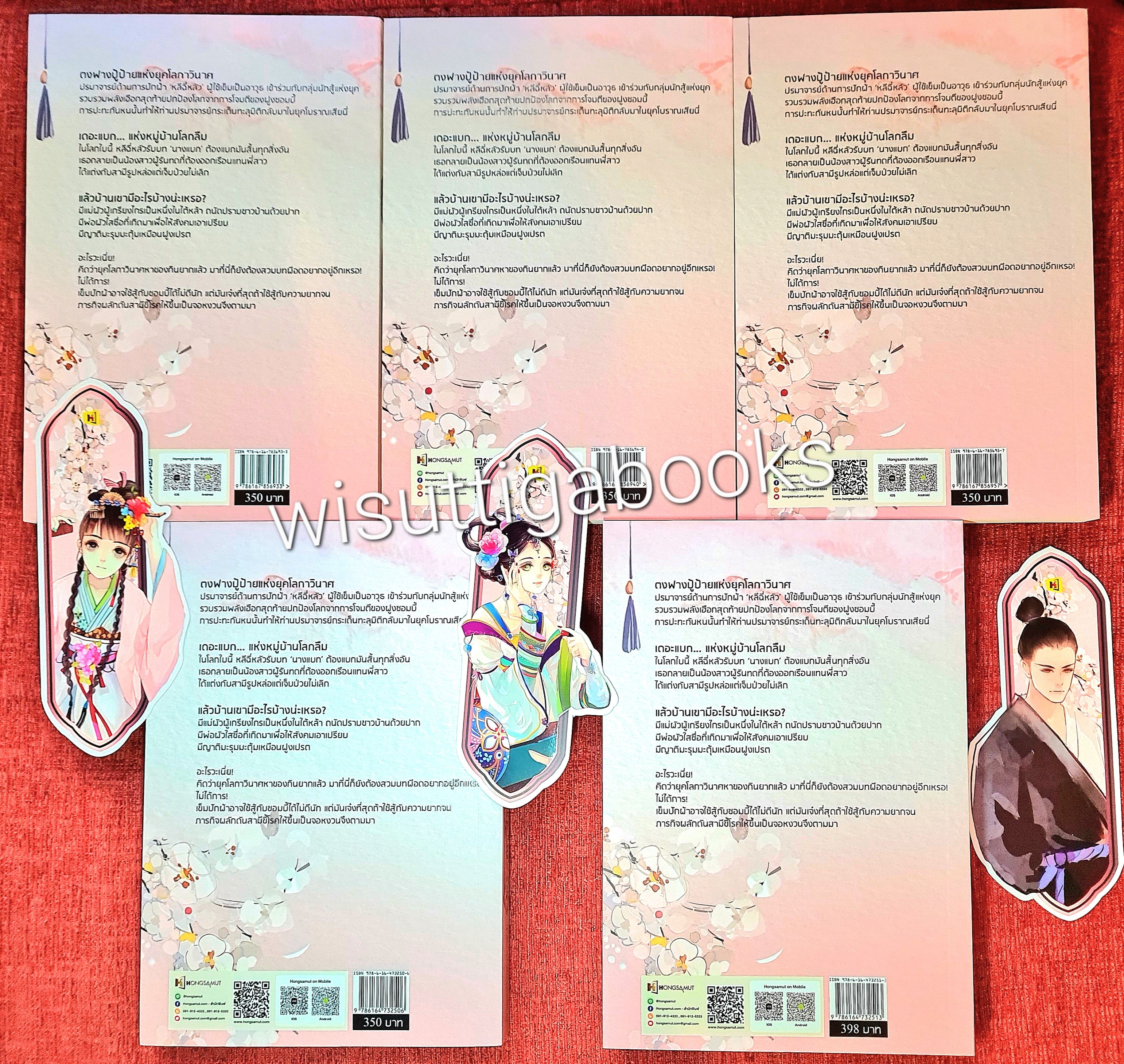 ท่านและข้า วาสนาครองคู่ (5เล่มจบ+ที่คั่น+โปสการ์ดครบ) : Lao Na Bu Dong Ai เขียน , Hongsamut แปล