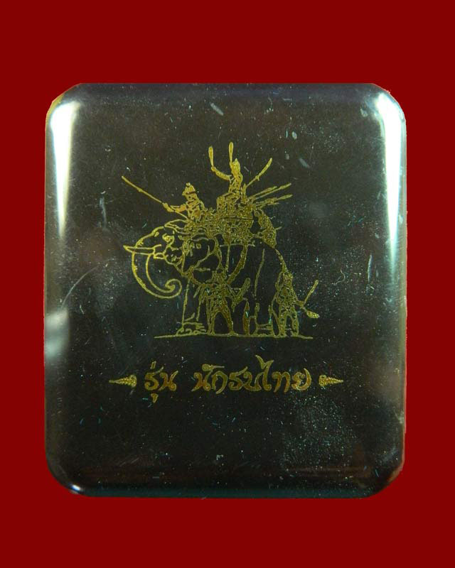 งานฉลุตะกรุด รุ่นนักรบไทย อาจารย์ปกรณ์ วัดถ้ำผาแด่น จ.สกลนคร ปลายยอดเป็น "พระยอดภูผาแด่น" ด้านหน้าเป็น "พระพุทธชินราชและหลวงปู่ทวด" ด้านหลัง "สมเด็จพระนเรศวรทรงช้างยุทธหัตถี" สูง 4.5 ซม.