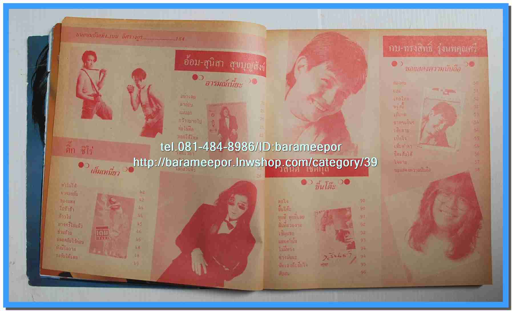 หนังสือเพลง มีหลายปก..B