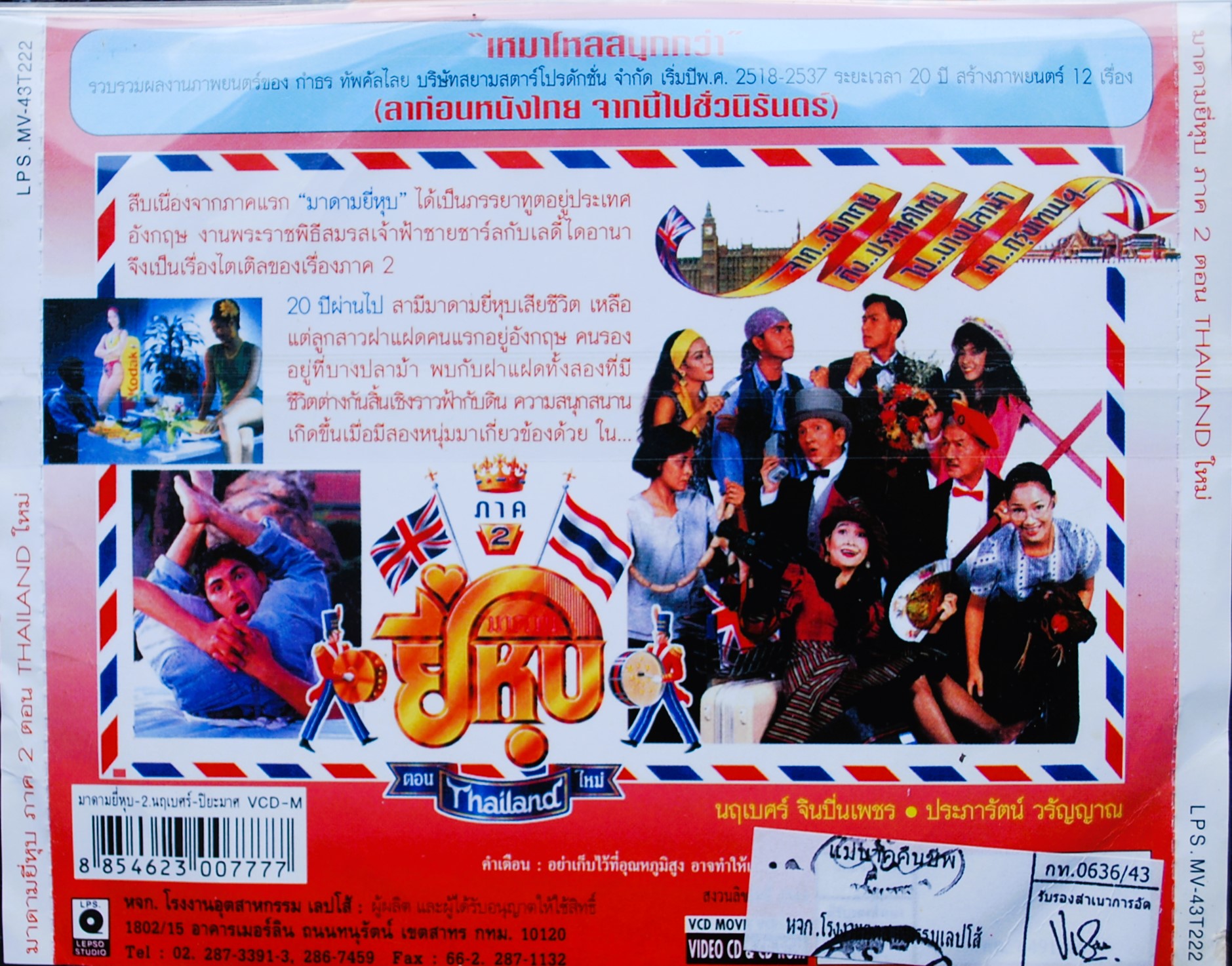 ยี่หุบ ภาค 2 นฤเบศร์+ปิยะมาศ นำแสดง V.366