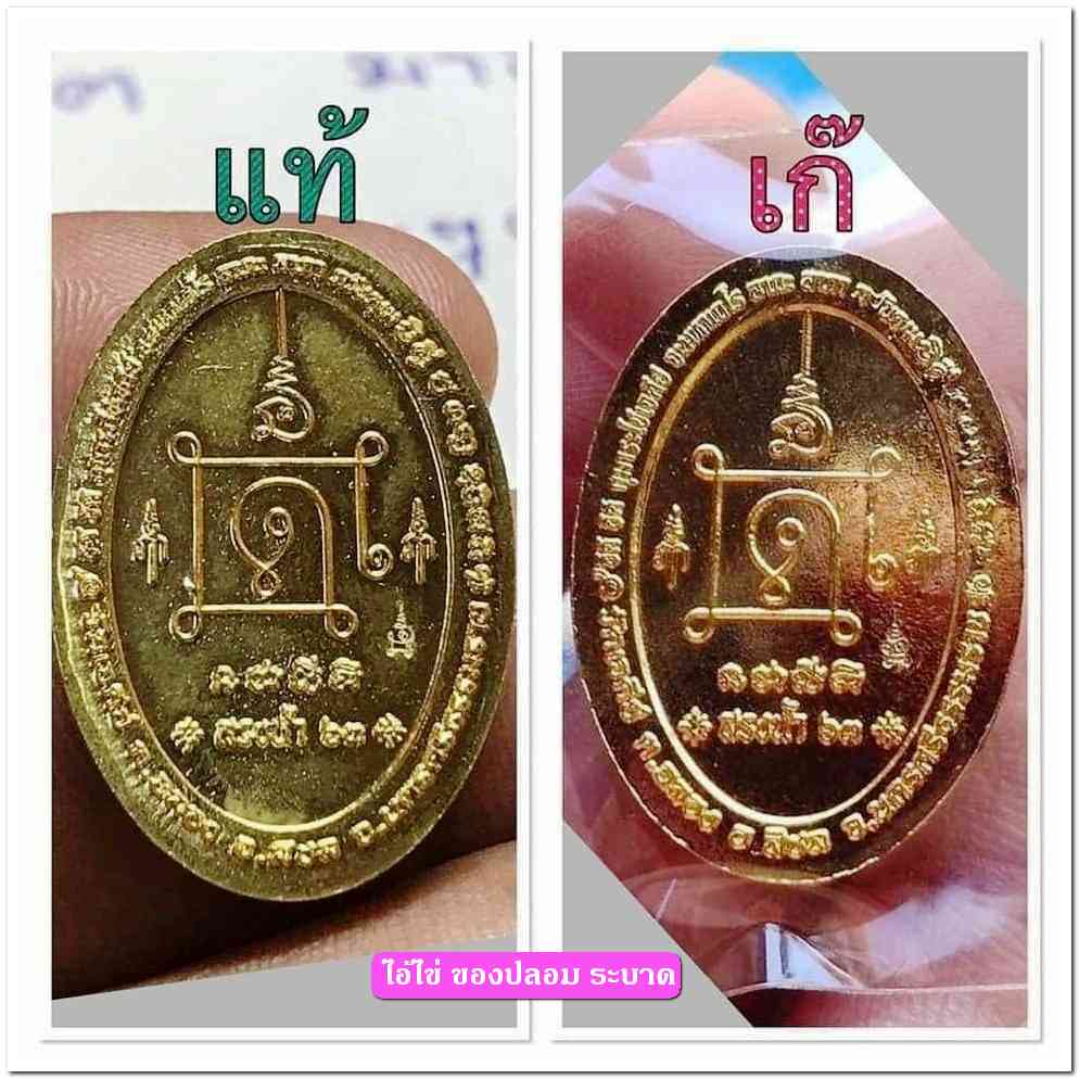 A ไอ้ไข่ ของเก๊ มีออกมาทุกรุ่น จนถึงสรงน้ำ 63 ลองศึกษาเป็นแนวทาง