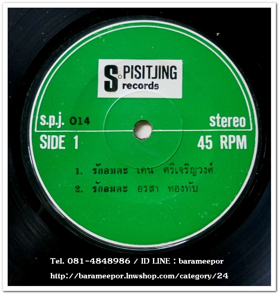 อรสา ทองทับ ชุด รักอมตะ+เคน ศรีเจริญวงศ์ ชุด เปิดทางให้เธอ