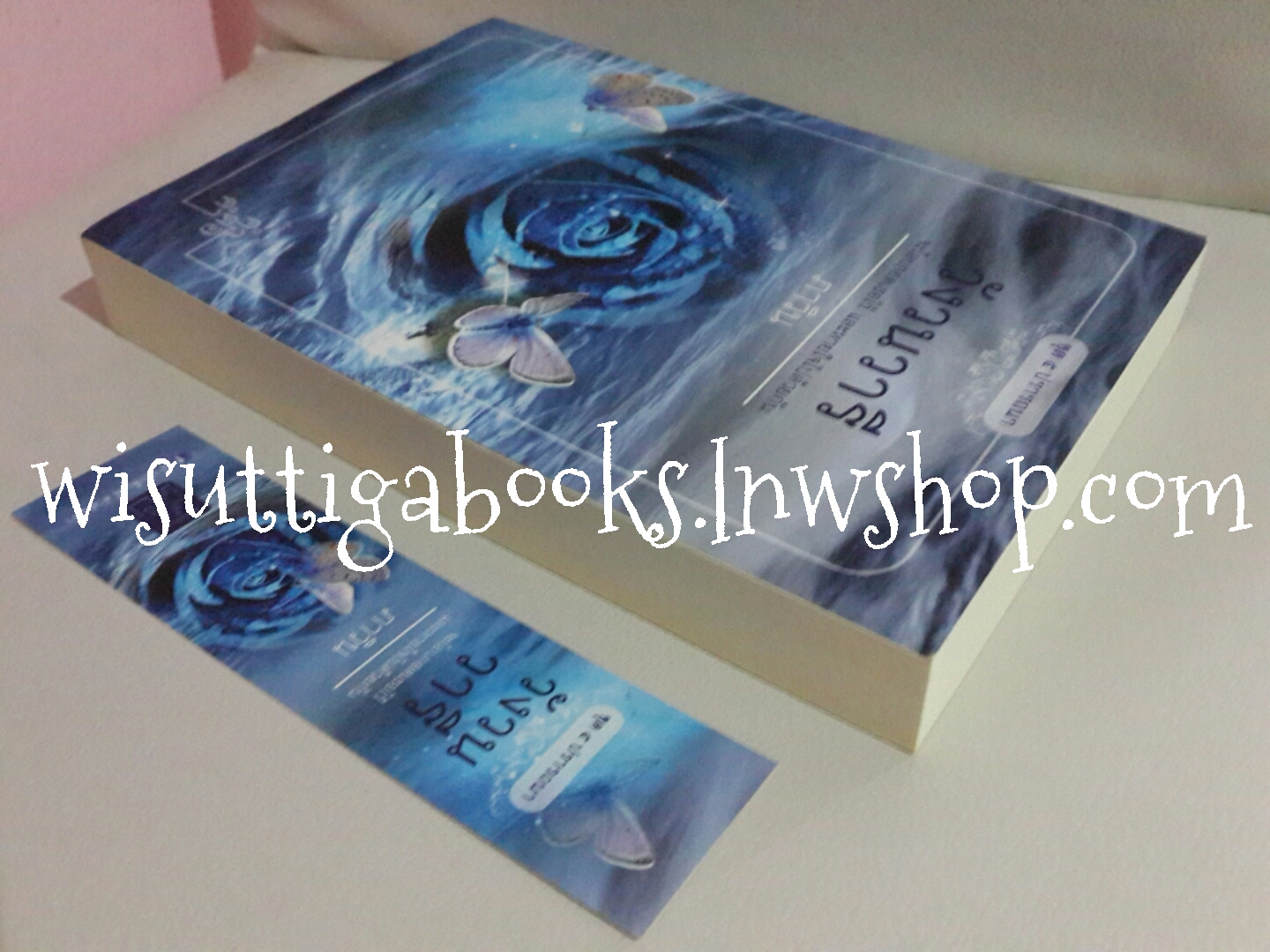 วังวนวารี โดย ภาวิน (ชุด ๕ ปรารถนา)