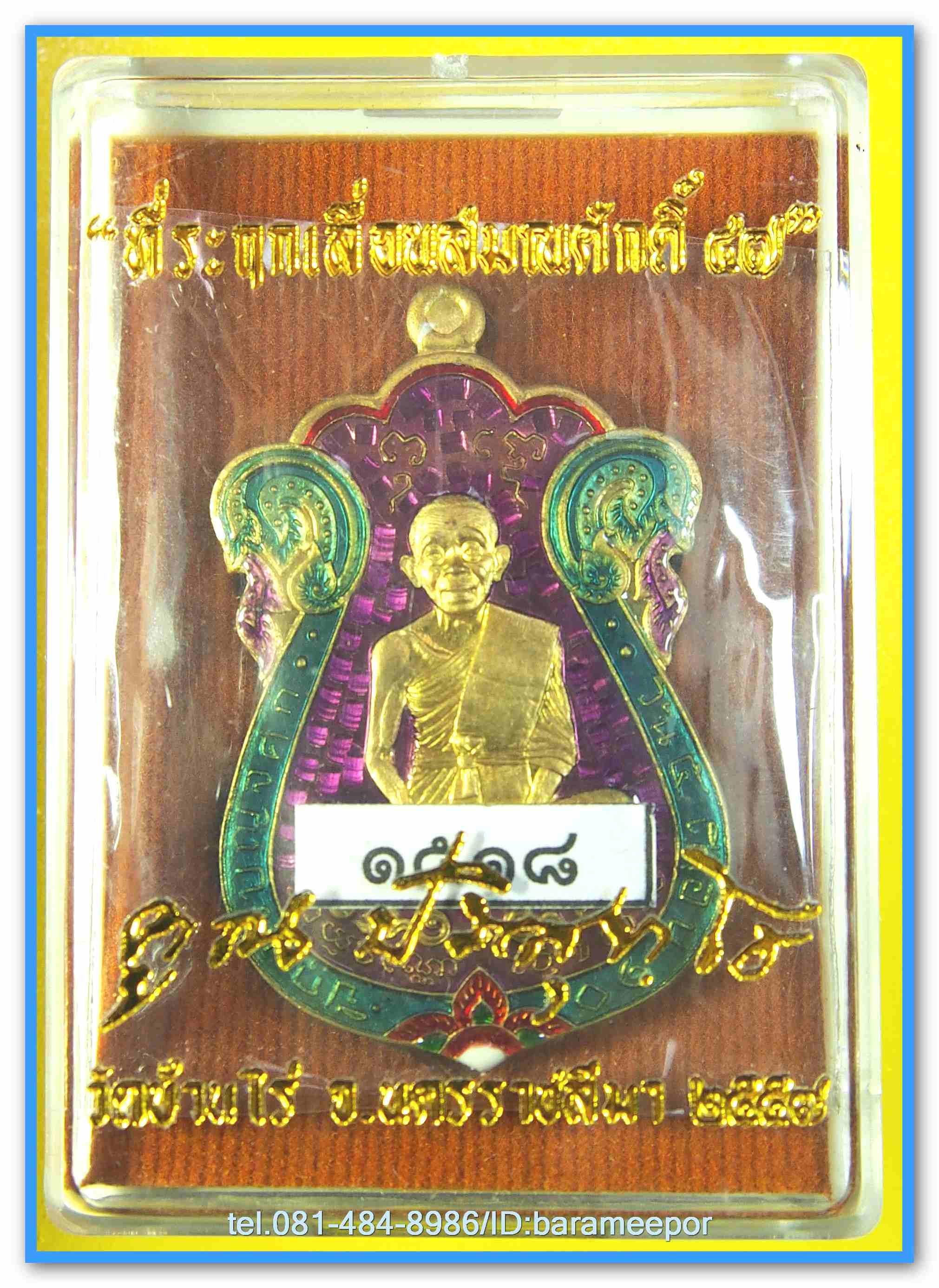 หลวงพ่อคูณ ที่ระฤกเลื่อนสมณศักดิ์ ๔๗ เหรียญเสมา เนื้อทองระฆังลงยา หลังสีม่วง ปีกสีเขียว