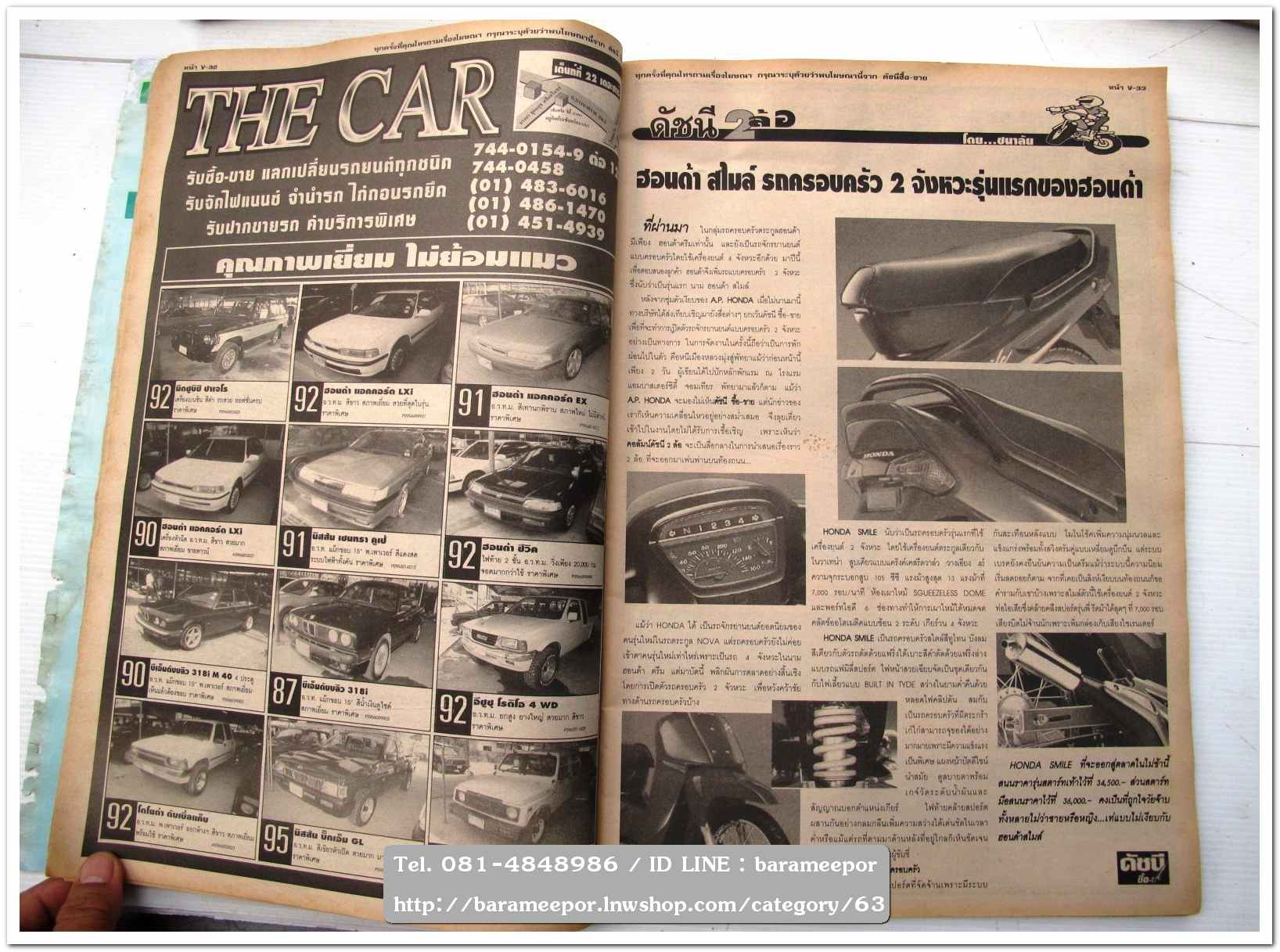 หนังสือนิตยสารรถยนต์ ไทย-เทศ มีหลายหัว หลายราคา