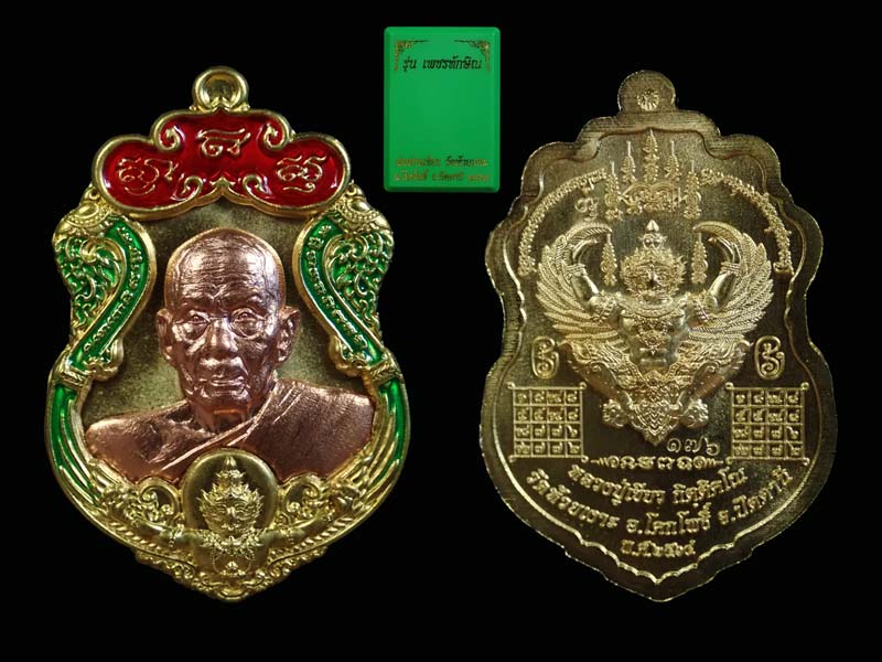 เหรียญรูปเหมือนพ่อท่านเขียว วัดห้วยเงาะ ปัตตานี ปี 2564 รุ่นเพชรทักษิณ เนื้อสัตตะหน้ากากทองแดงขอบทองทิพย์ ลงยา 3 สี (รายการ 35 ลุ้นเนื้อ) หมายเลข 176