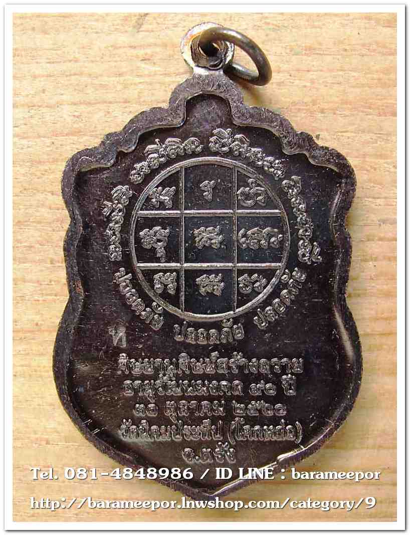 พระครูอดุยคุณาธาร (หลวงพ่อหวน) วัดนิคมประทีป(โคกหล่อ) ตรัง ครบรอบ ๙๐ ปี ๒๕๖๐ เหรียญเสมา เนื้อทองแดงรมดำ