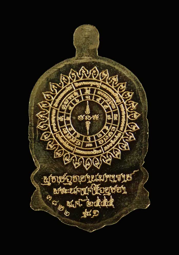 เหรียญเสมาหลวงพ่อทวด รุ่น 1 พุทธอุทยานมหาราช วัดวชิรธรรมาราม จ.พระนครศรีอยุธยา ปี 2555 เนื้อทองระฆัง หมายเลข 3822